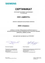 Сертификат дилера SIPROTEC, SIMEAS, SICAM